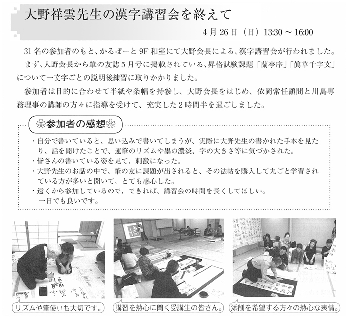 大野祥雲先生の漢字講習会