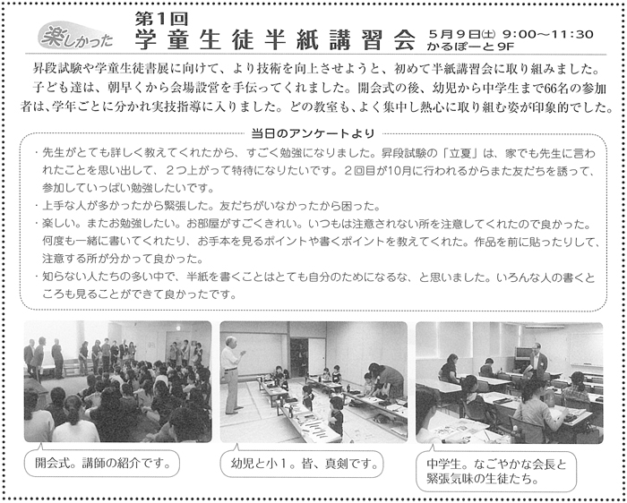 第1回学童生徒半紙講習会