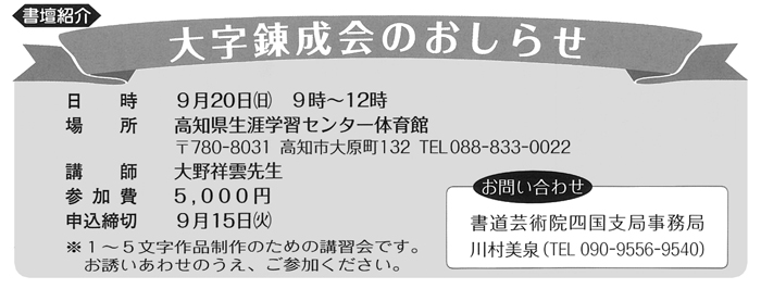 大字錬成会のお知らせ