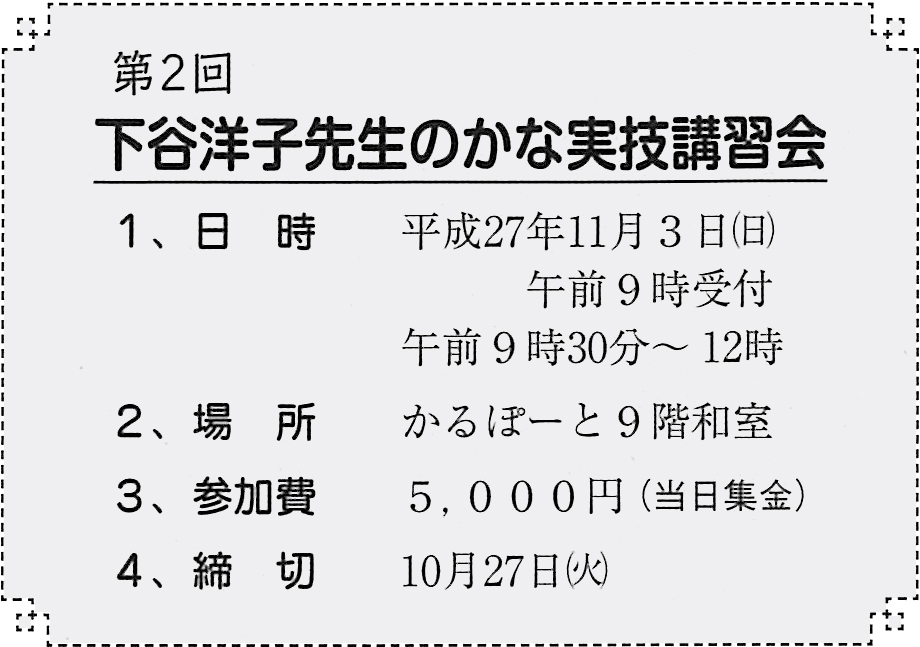 第2回大野祥雲先生の漢字実技講習会