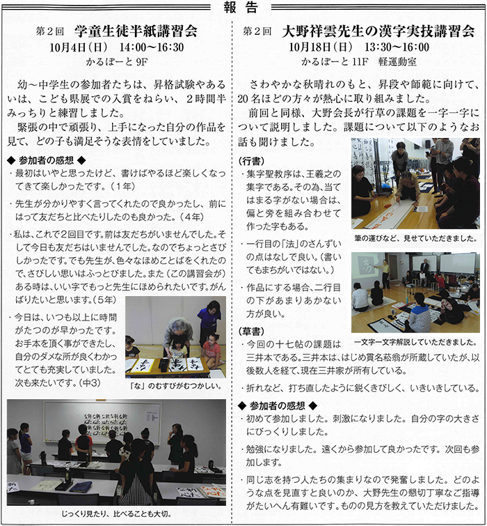 第2回　学童生徒半紙講習会・第2回　大野祥雲先生の漢字実技講習会