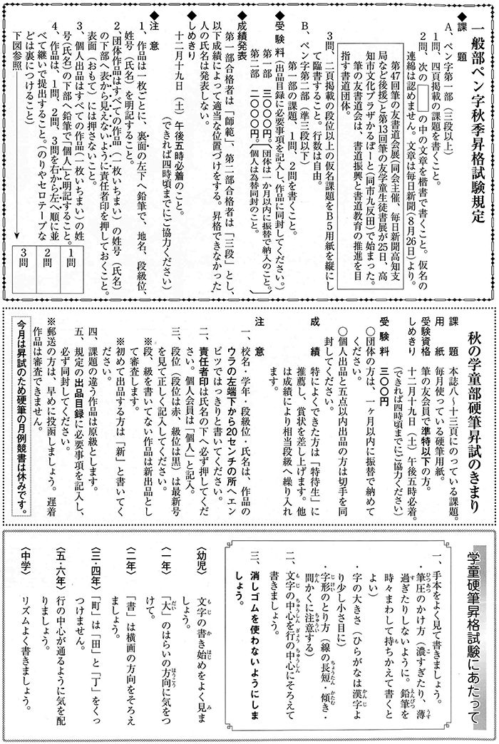 一般部ペン字秋季昇格試験規定・秋の学童部硬筆昇試のきまり・学童硬筆昇格試験にあたって