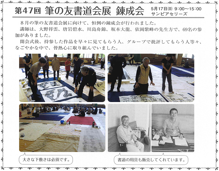 第47回筆の友書道会展 練成会