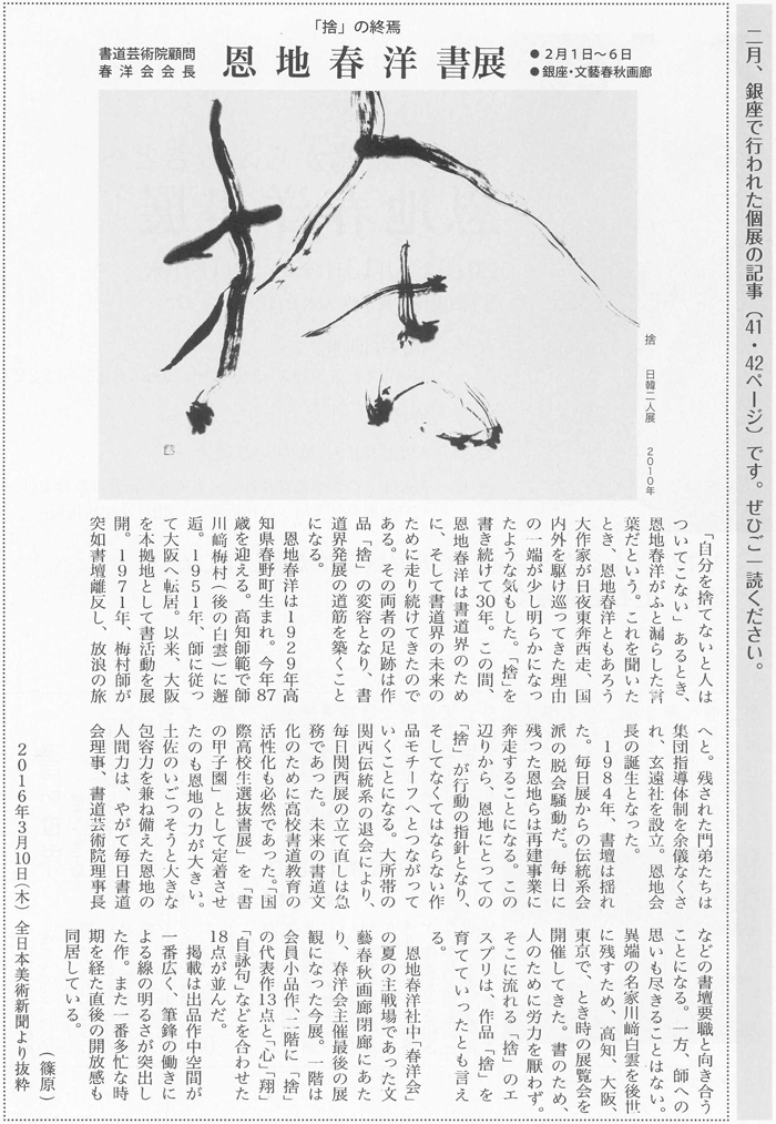 「捨」の終焉　恩地春洋書展