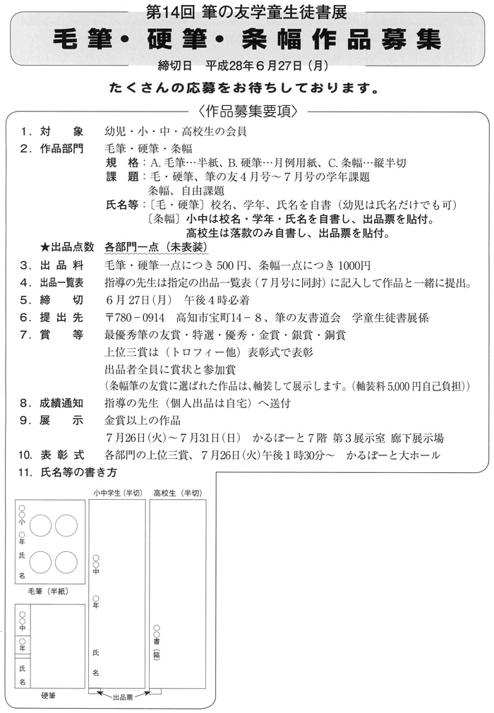 第14回 筆の友学童生徒書展 毛筆・硬筆・条幅作品募集