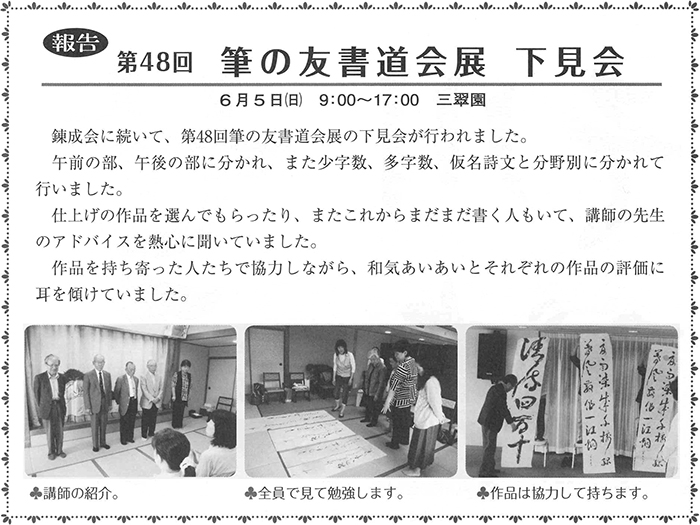 第48回 筆之友書道会展 下見会