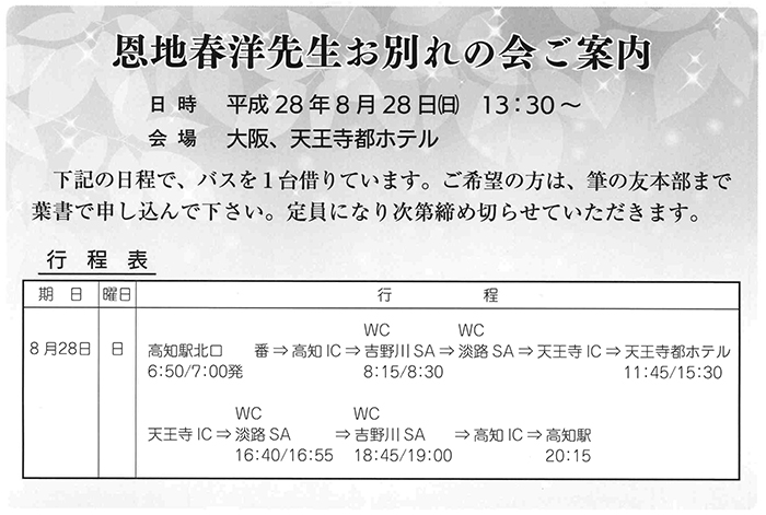 恩地春洋先生お別れの会ご案内