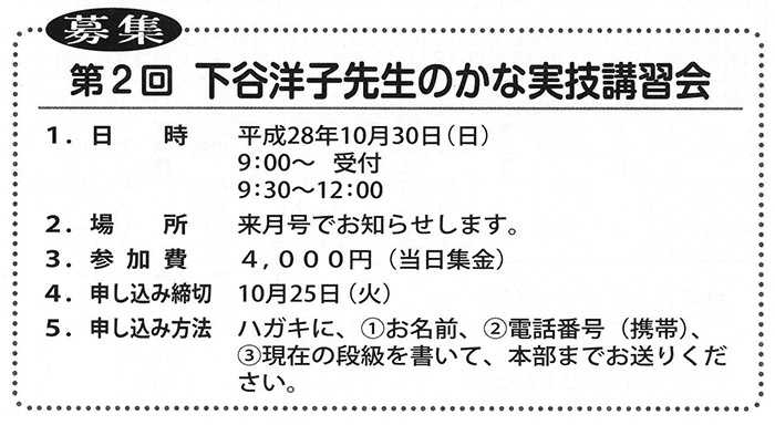 下谷洋子先生のかな実技講習会