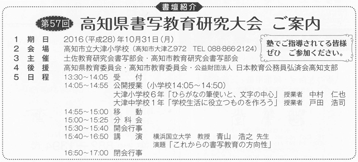 第57回 高知県書写教育研究大会 ご案内