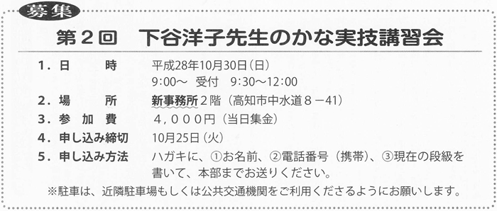 下谷洋子先生のかな実技講習会