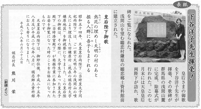 表紙　下谷洋子先生　揮毫！　皇后陛下御歌「熱泥の埋めし天明の村のあと　掘る人群に吾子もまじれる」