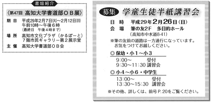 第47回高知大学書道部OB展、学童生徒半紙講習会