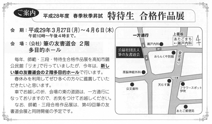 平成28年度 春季秋季昇試 特待生 合格作品展