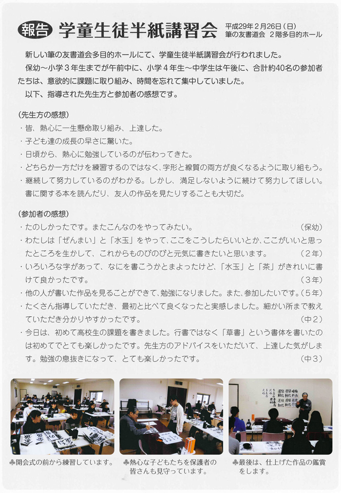 ●報告●学童生徒半紙講習会