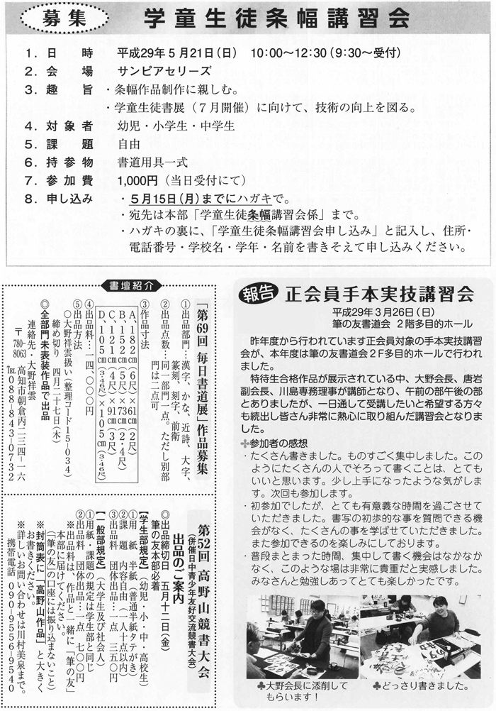 募集 学童生徒条幅講習会・報告 正会員手本実技講習会・「第69回 毎日書道展」作品募集・第52回高野山競書大会