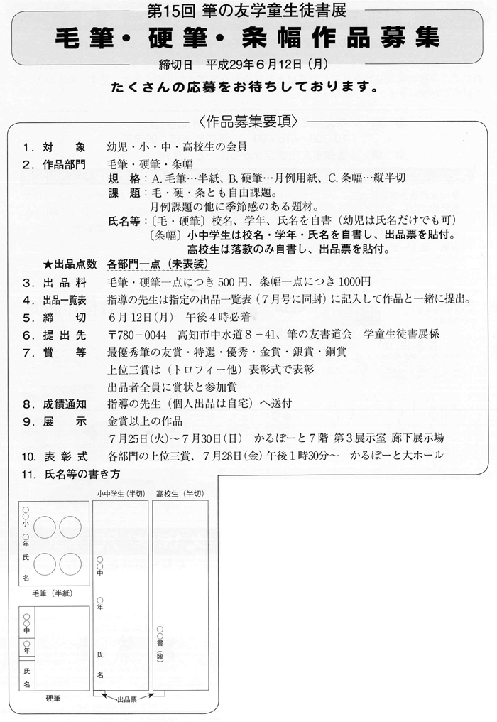 第15回 学童生徒書展 毛筆・硬筆・条幅作品募集