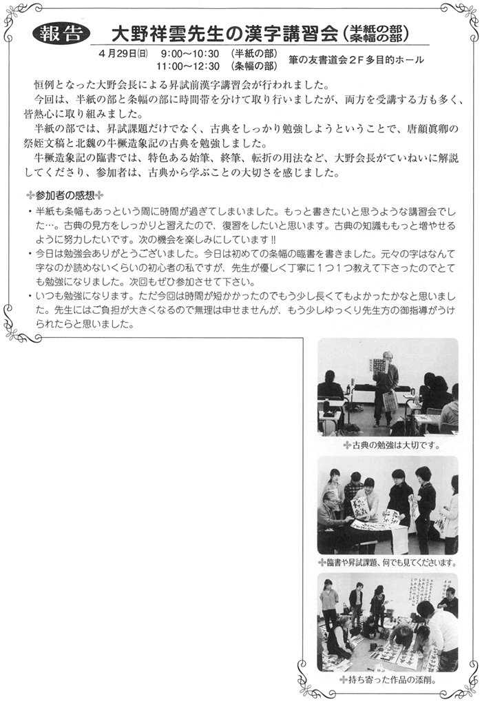 ●報告●大野祥雲先生の漢字講習会