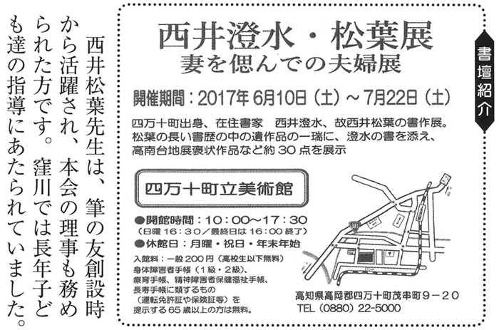 書壇紹介　西井澄水・松葉展　妻を偲んでの夫婦展