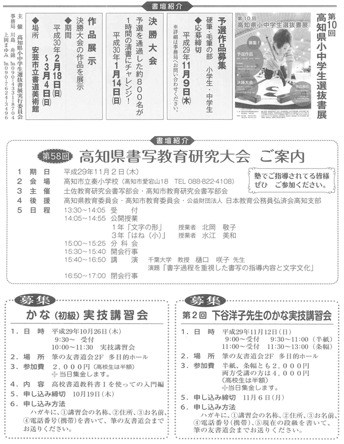 第10回高知県小中学生選抜書展・第58回高知県書写教育研究大会ご案内・かな（初級）実技講習会・第2回下谷洋子先生のかな実技講習会