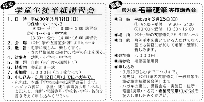 ●募集●学童生徒半紙講習会　●募集●一般対象 毛筆硬筆 実技講習会