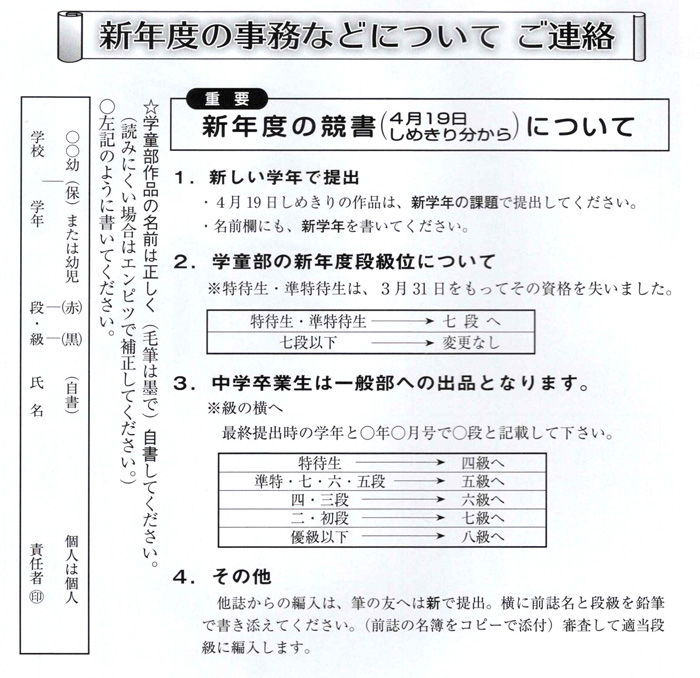 新年度の事務などについてご連絡