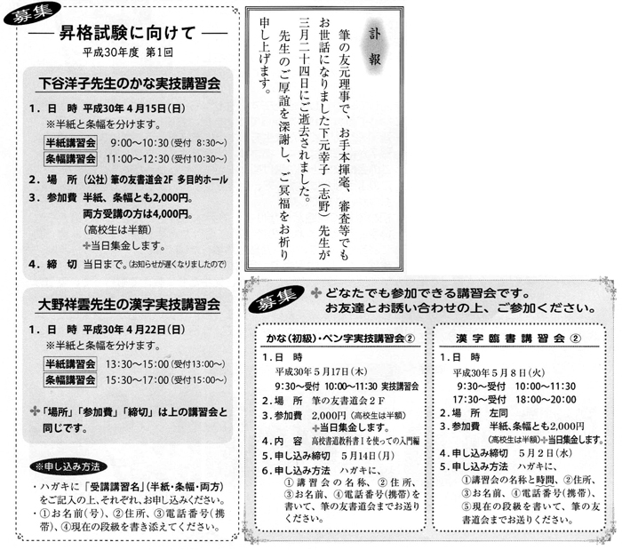 ●募集●下谷洋子先生のかな実技講習会、大野祥雲先生の漢字実技講習会、かな(初級)・ペン字実技講習会②、漢字臨書講習会