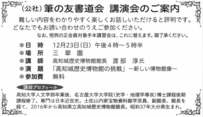 (公社)筆の友書道会 講演会のご案内