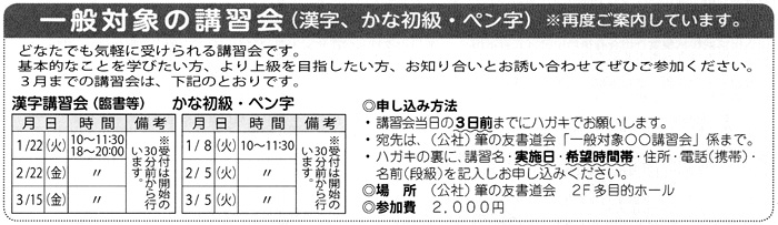 一般対象の講習会