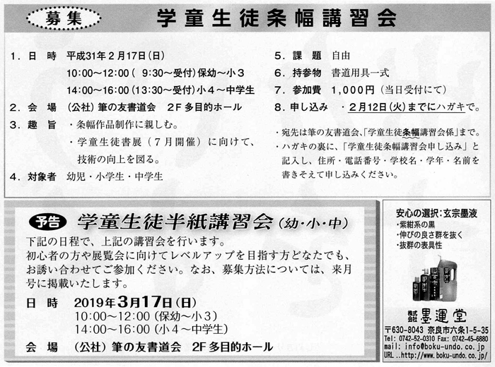 ●募集●学童生徒条幅講習会　●予告●学童生徒半紙講習会(幼・小・中)