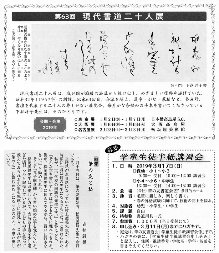 第63回 現代書道二十人展・●募集●学童生徒半紙講習会・●随想●筆の友と私