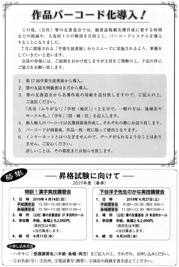 作品バーコード化導入！　●募集●昇格試験に向けて