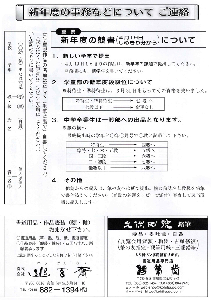 新年度の事務などについて ご連絡