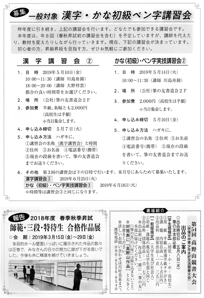 ●募集●一般対象 漢字・かな初級ペン字講習会