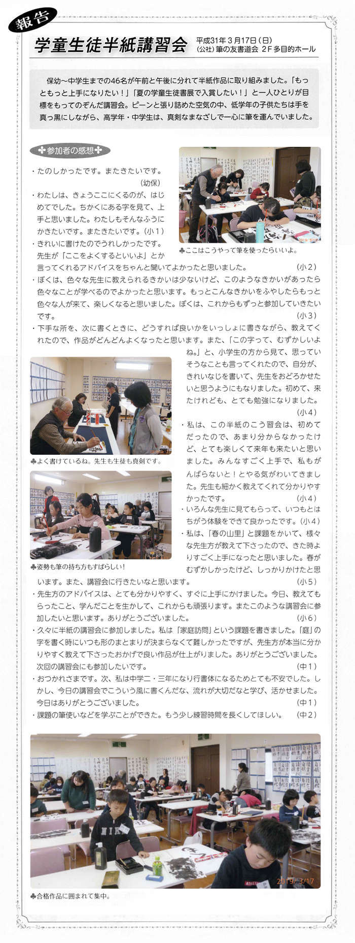 ●報告●学童生徒半紙講習会