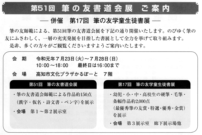 第51回筆の友書道会展ご案内 併催第17回筆の友学童生徒書展