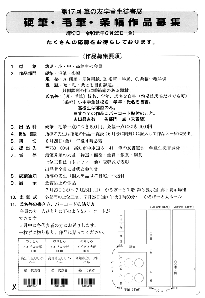 第17回 筆の友学童生徒書展 硬筆・毛筆・条幅作品募集