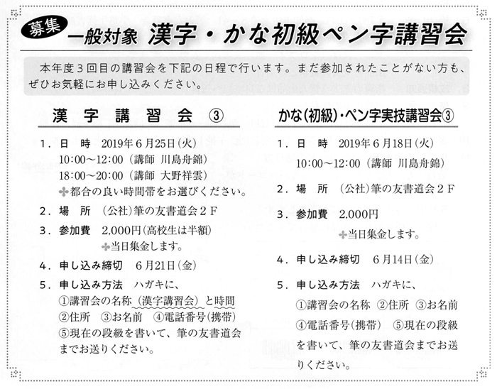 ●募集●一般対象 漢字・かな初級ペン字講習会