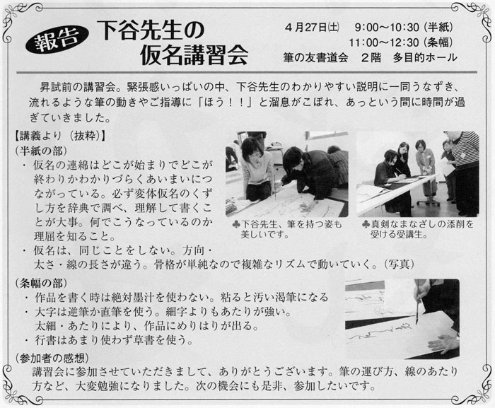 ●報告●下谷先生の仮名講習会