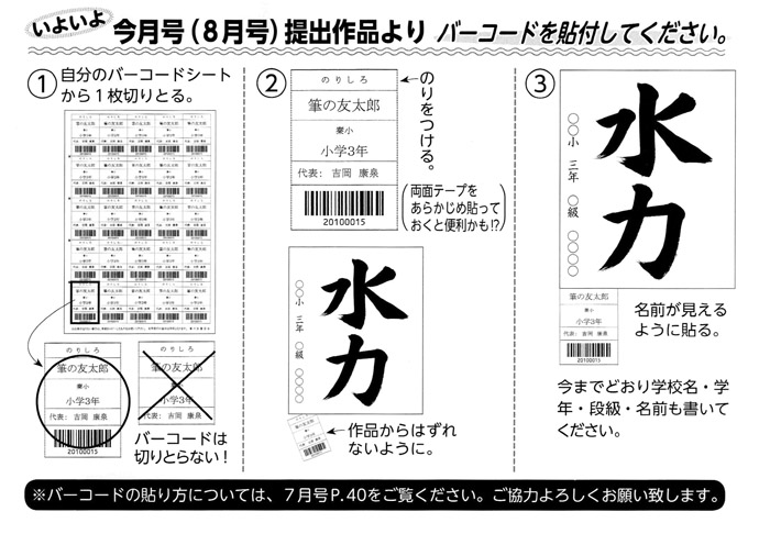 いよいよ　今月号(8月号)提出作品より バーコードを貼付してください。