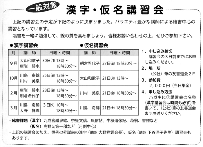 ●一般対象●漢字・仮名講習会