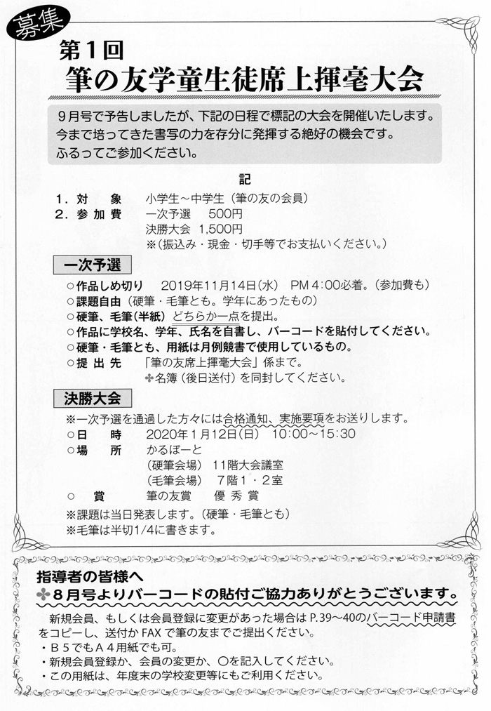 ●募集●第１回 筆の友学童生徒席上揮毫大会