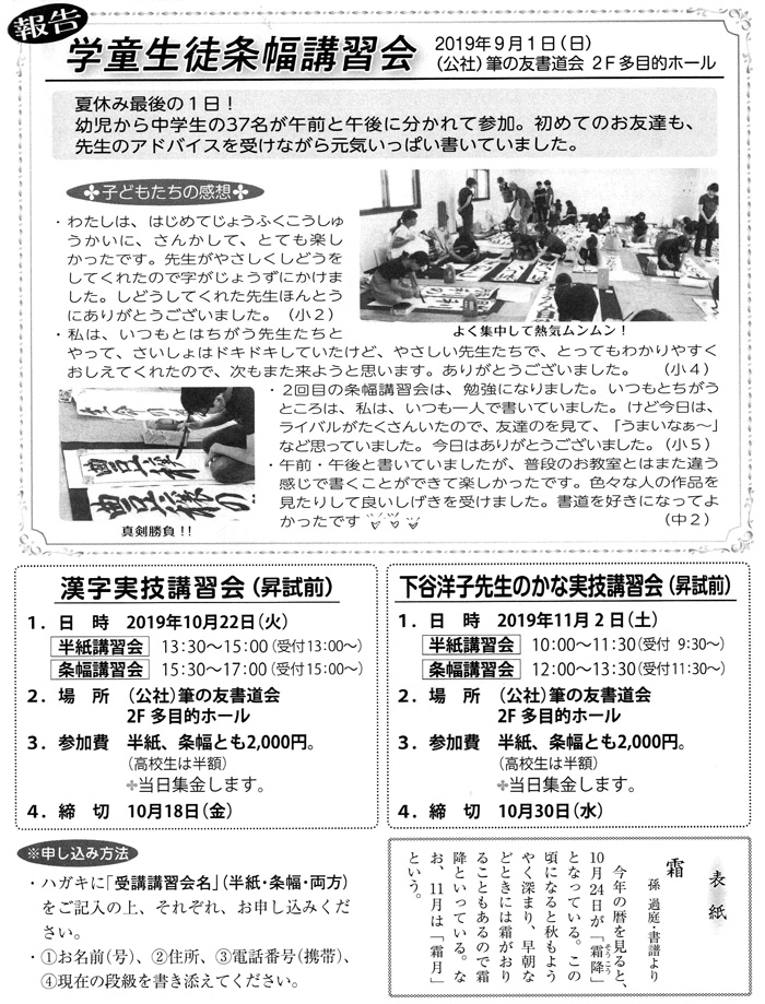 ●報告●学童生徒条幅講習会・漢字実技講習会(昇試前)・下谷洋子先生のかな実技講習会(昇試前)