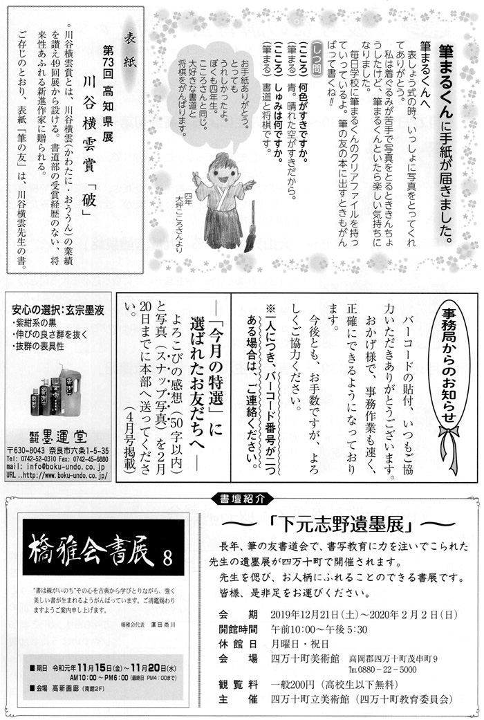 ●報告●学童生徒条幅講習会・漢字実技講習会(昇試前)・下谷洋子先生のかな実技講習会(昇試前)