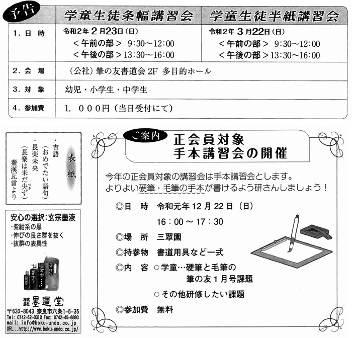 学童生徒条幅講習会 学童生徒半紙講習会 正会員対象手本講習会の開催