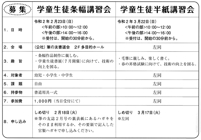 学童生徒条幅講習会・学童生徒半紙講習会