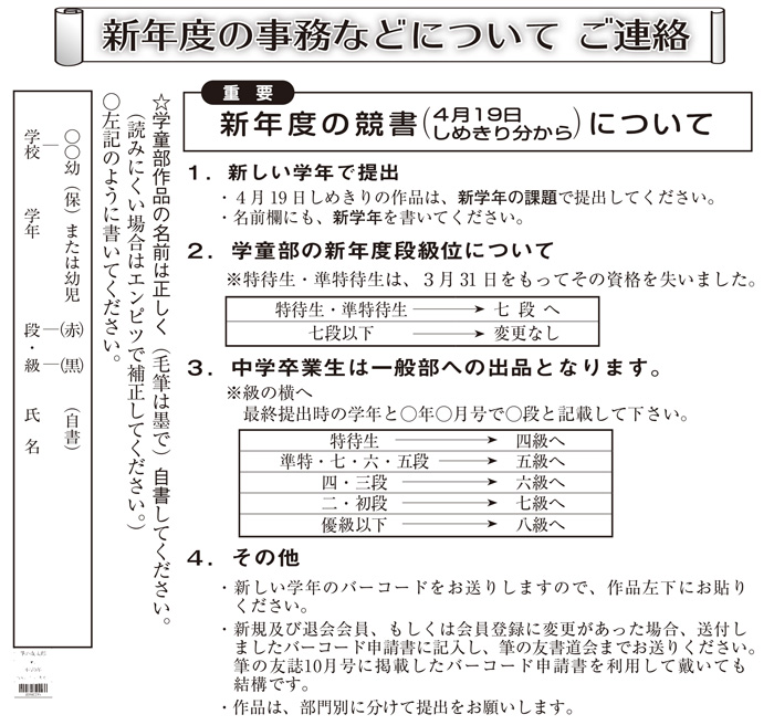 新年度 段級位等事務連絡