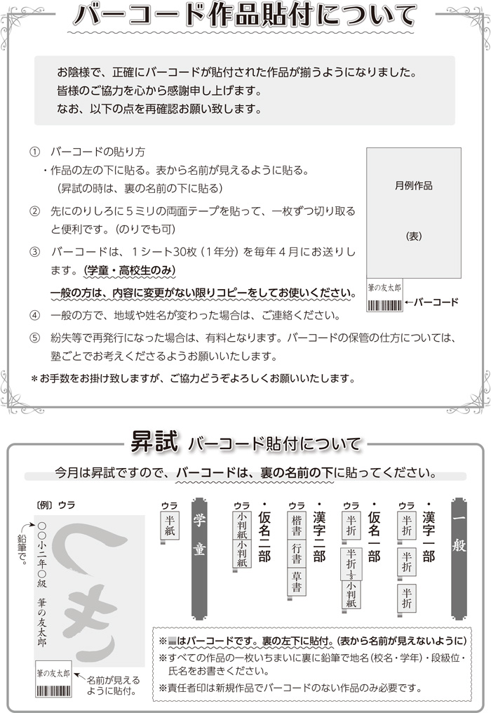 バーコード貼り付けについて・昇試バーコード貼り付けについて