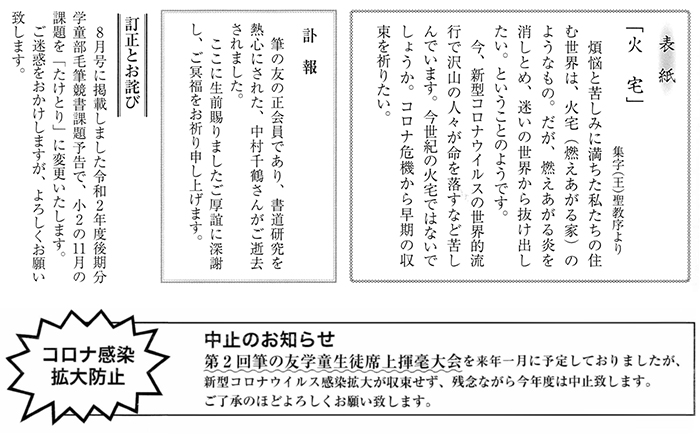 訂正とお詫び・「第２回　筆の友学童生徒席上揮毫大会」中止のお知らせ