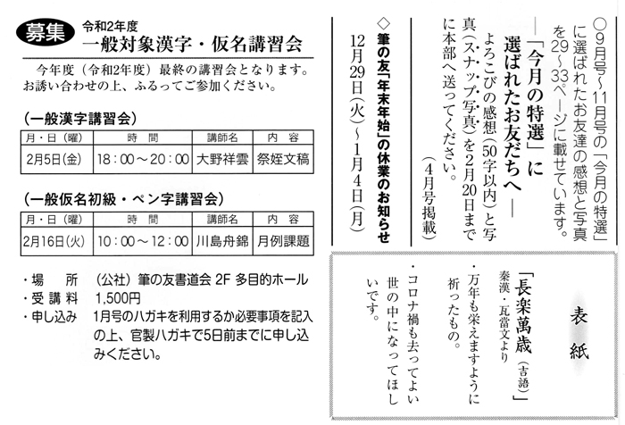 年末年始休業　●募集●令和2年度一般対象漢字・仮名講習会