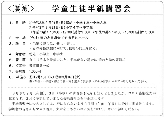 ●募集●学童生徒半紙講習会